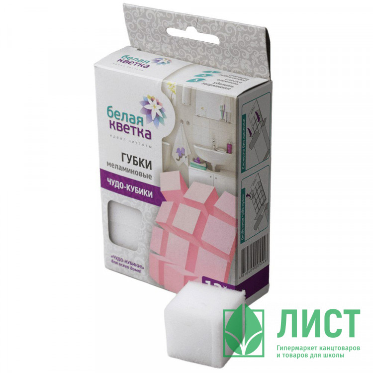 Губка меламиновая 12 штук в упаковке "Белая кветка"