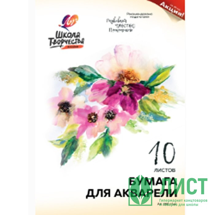 Папка для акварели А4 10 листов (ЛУЧ) 200г/м2 Школа творчества арт 30С 1797-08