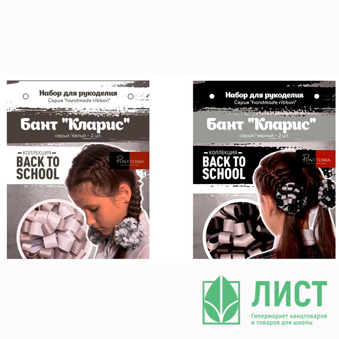 Набор для рукоделия Бант Кларис серо-белый серо-черный 4шт арт.HR-13