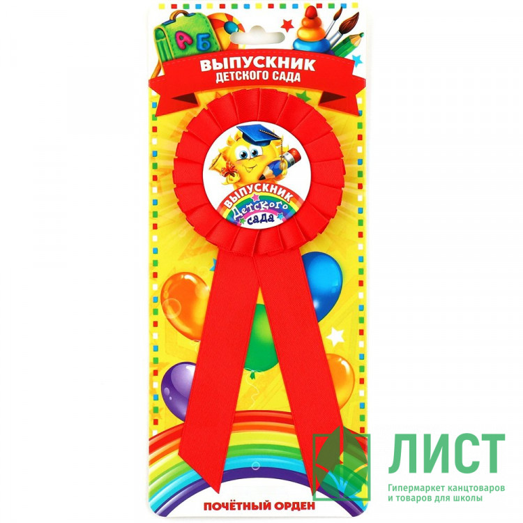 ВЫПУСКНОЙ Значок-орден «Выпускник детского сада» 6,7см арт.2898942
