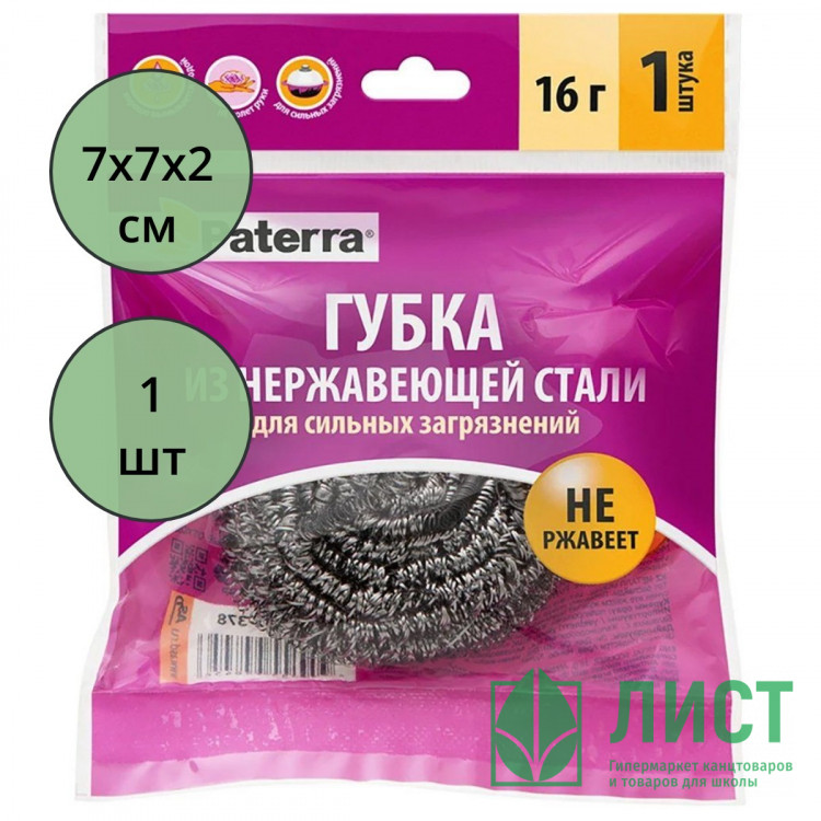 Мочалка для посуды металлическая PATTERRA 1 штука