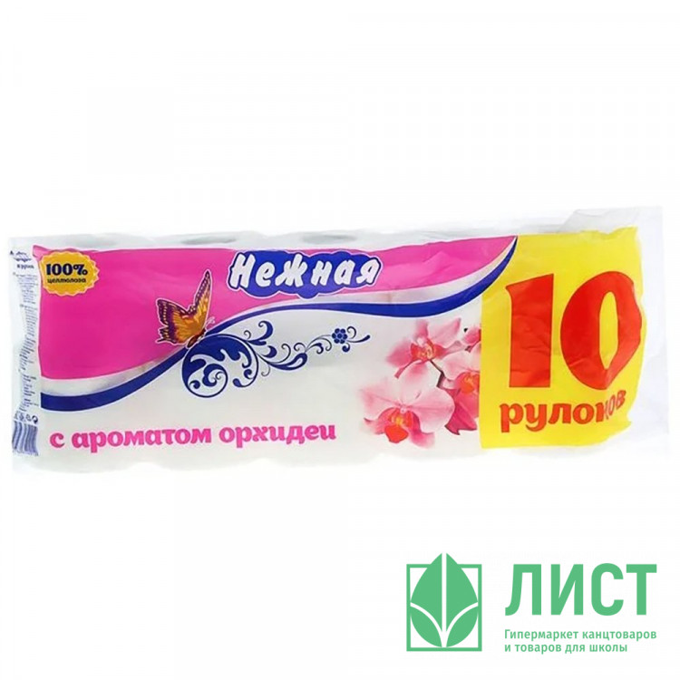 Бумага туалетная 2-слоя втулка 10 рулонов 15м белая "Нежная"  Орхидея (Ст.4)