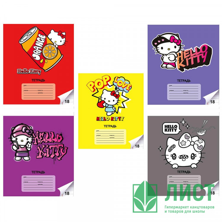 Тетрадь 18 листов линия (CENTRUM) Hello Kitty ВД-лак ассорти арт.74559