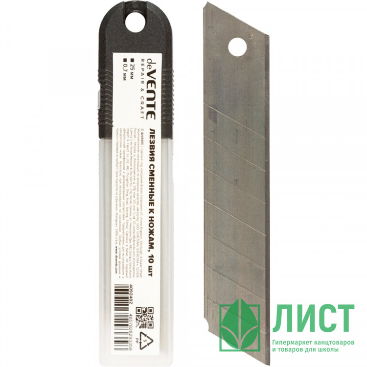 Лезвия сменные "deVENTE. Ремонт и ремесло (Repair&Craft)" к ножам 25 мм, 0,7 мм, 10 шт в пластиковом футляре арт.4092402 (Ст.10/100)