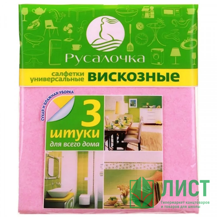 Салфетка универсальная вискоза 30*38см Русалочка 3 штуки в упаковке