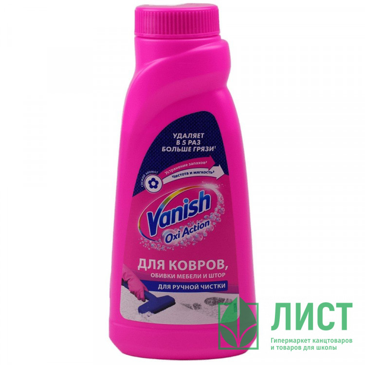Пятновыводитель Resolve (Vanish) 450мл для ковров ручная чистка