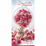 Конверт для денег С днем рождения! Ты делаешь... лак/блёстки арт.5.0000945