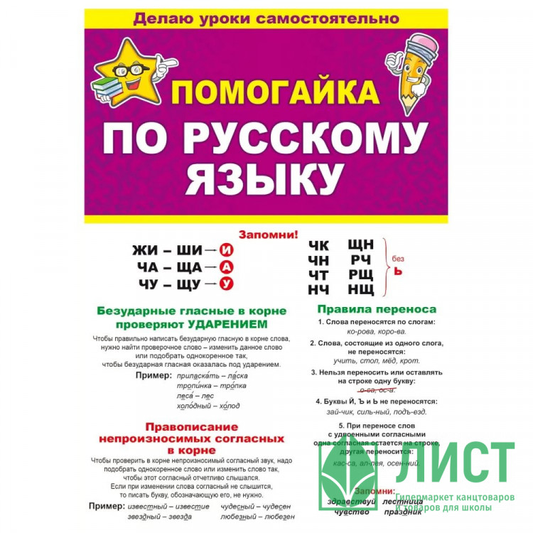 Буклет А5 Помогайка по русскому языку арт 87 808