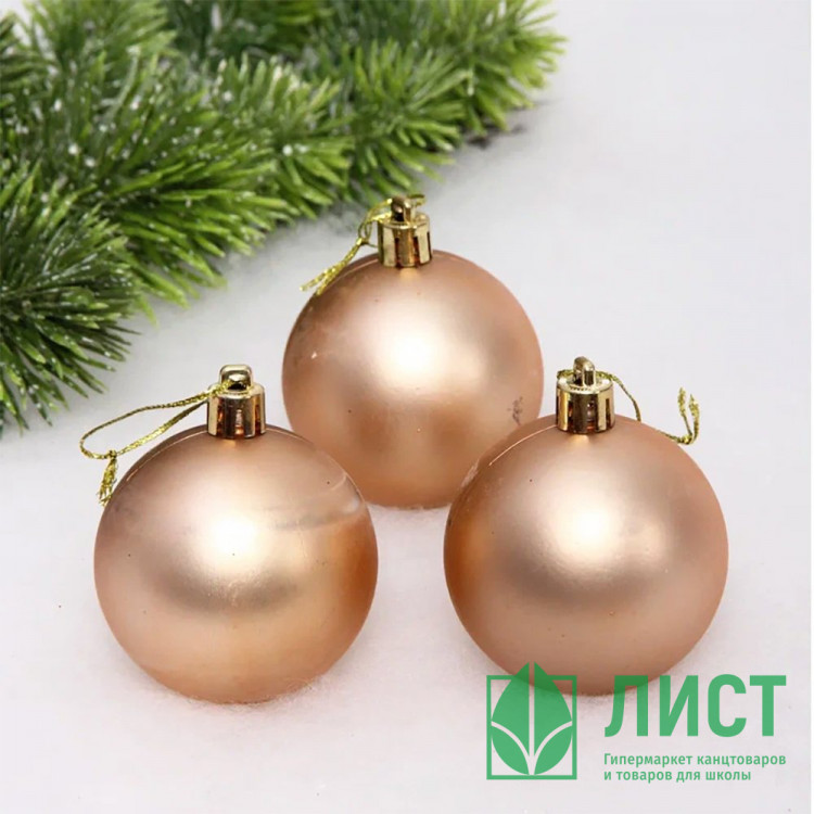 Набор шаров 06см 03шт/наб. "Матовый" цв.шампань арт.652-364
