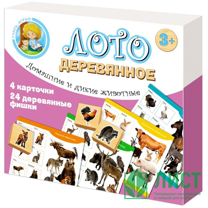 Игра настольная Лото деревянное Домашние и дикие животные (ДК) арт 02667