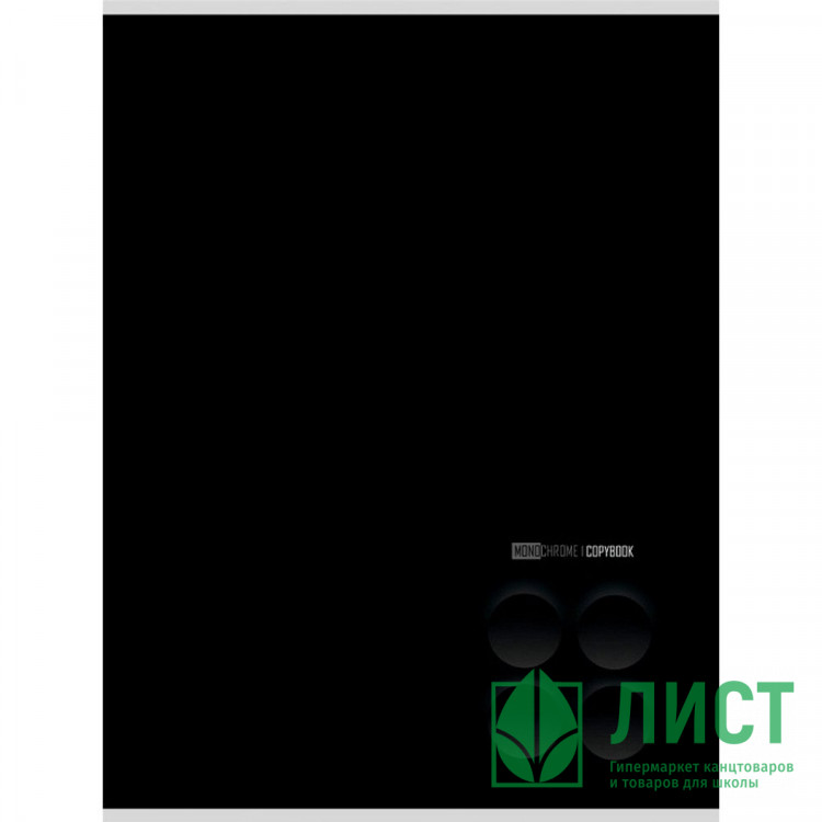 Тетрадь А4 клетка 96 листов скоба второй блок (Remix) Минимализм в черном цветная мелованная обложка арт.96-8961