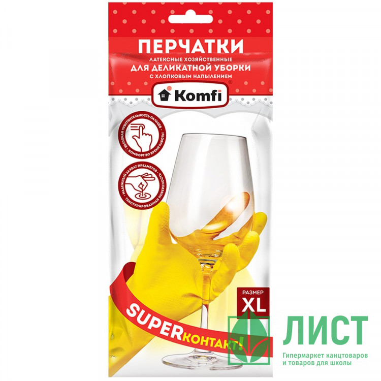 Перчатки хозяйственные латексные с х/б напылением Komfi "Для деликатной уборки" р-р XL арт.DGL019