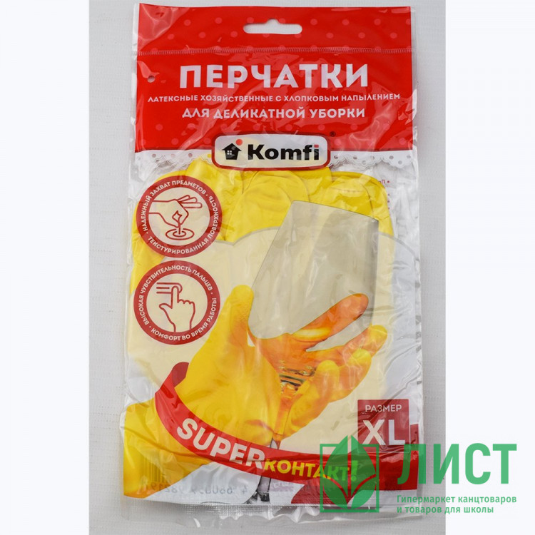 Перчатки хозяйственные латексные с х/б напылением Komfi "Для деликатной уборки" р-р XL арт.DGL019
