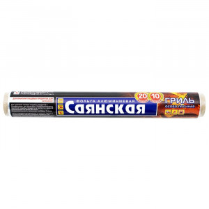Фольга в пленке "Саянская фольга" Гриль 29 см х 10 м (20)