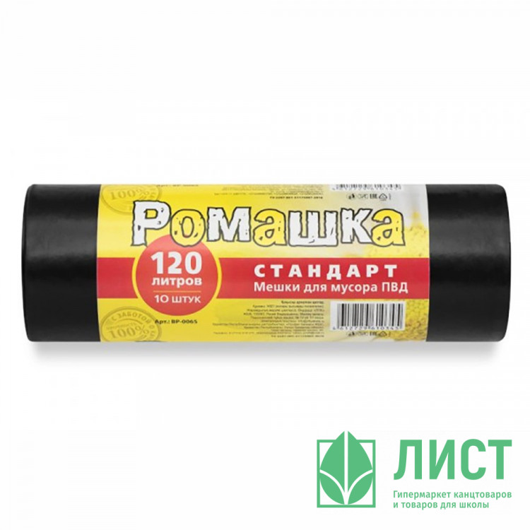Пакеты для мусора 120л 27мкм 10шт/рулон, ПВД черные Ромашка