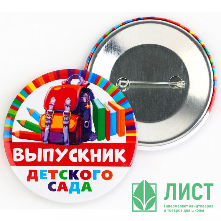 ВЫПУСКНОЙ Значок «Выпускник детского сада» 5,6см арт.9933679