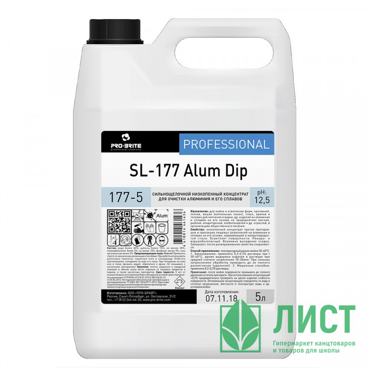 Эффективное средство для мойки и осветления форм и др. оборудования из аллюминия Pro-Brite SL-177 Alum Dip 5л арт.177-5