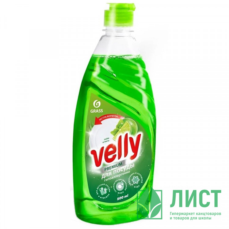 Моющее средство для посуды Velly Premium 500мл лайм и мята Grass арт.125423 (Ст.8)