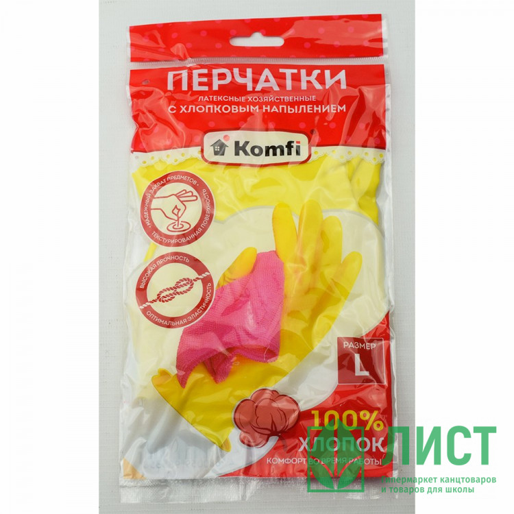 Перчатки хозяйственные латексные с х/б напылением Komfi размер L