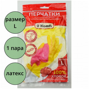Перчатки хозяйственные латексные с х/б напылением Komfi размер L