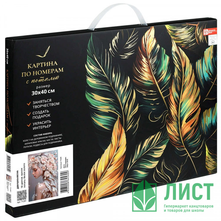 Картина по номерам холст на подрамнике 30х40см с поталью Феникс Девушка-весна арт.71281