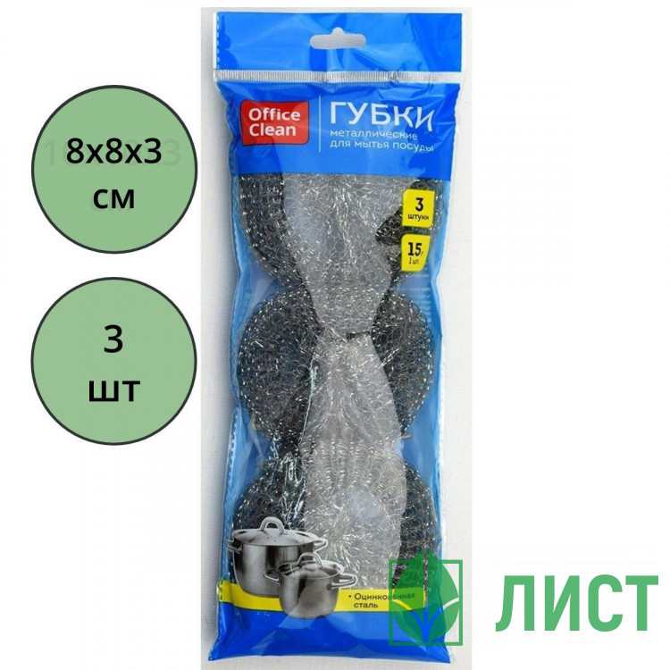 Мочалка для посуды металлическая 3шт/наб. 15г. (Ст.32)