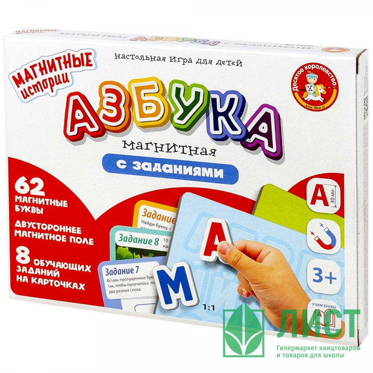 Игра Магнитные истории Азбука магнитная с заданиями (ДК) арт 04020