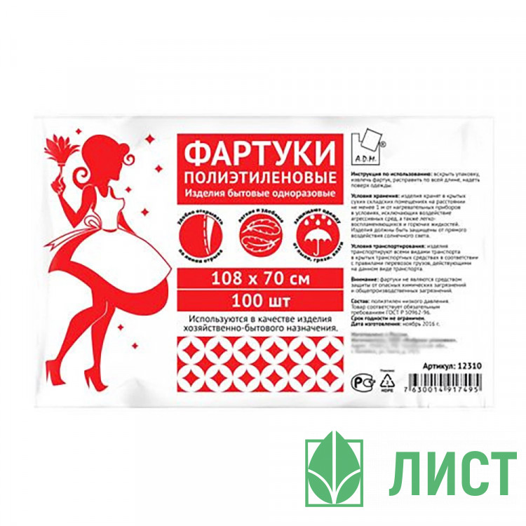 Фартук одноразовый защитный полиэтиленовый  (70x108) 100 штук в упаковке арт.DAH004E (13804)