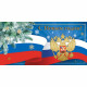Открытка евро "С Новым годом!" без текста арт.1539-07