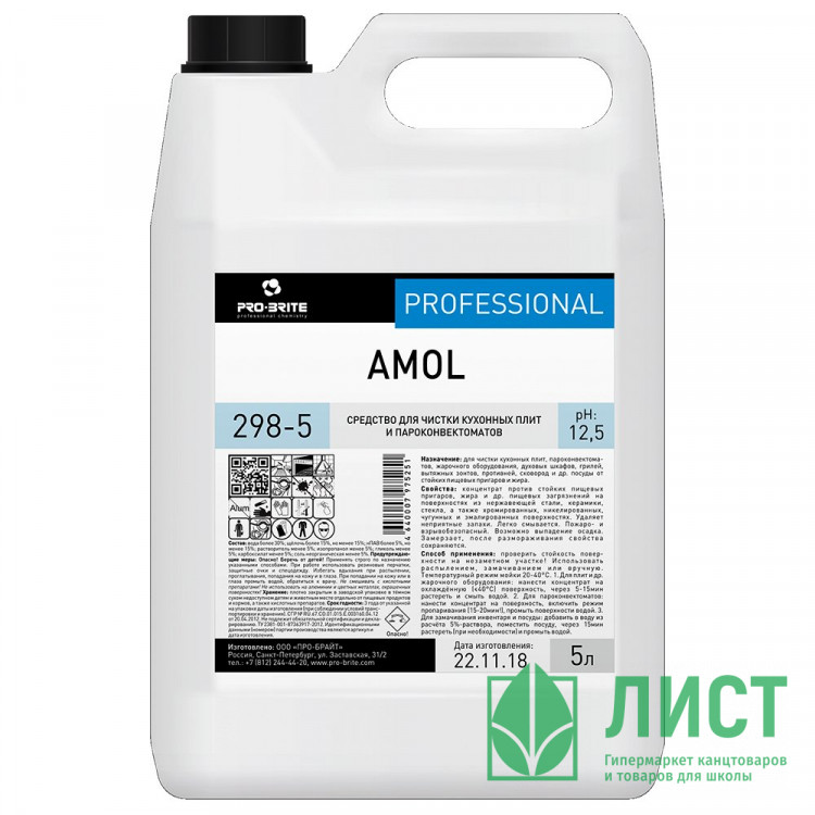 Средство для чистки кухонных плит и пароконвектоматов Pro-Brite AMOL 5л арт.298-5 (Ст.4)