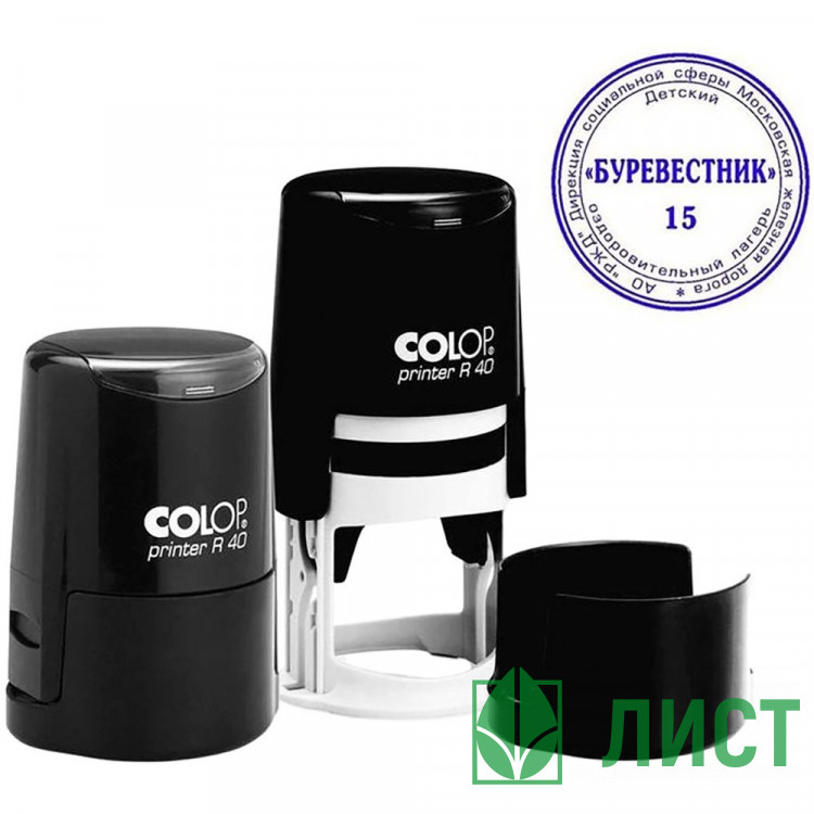 Оснастка д/печатей COLOP D-40мм корпус черный с нижней крышкой арт.Pr. R40