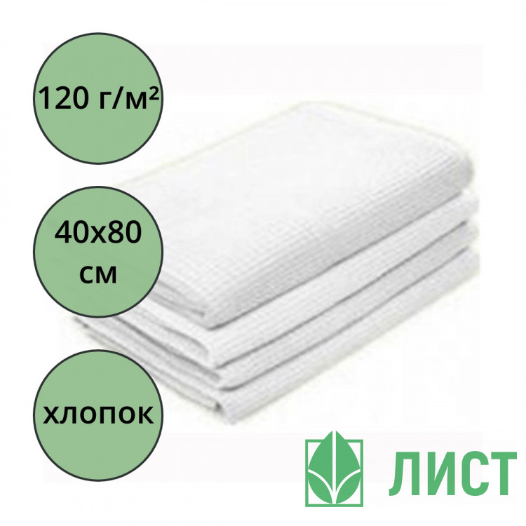 Отрез вафельный 40*80см 120г/м2 белое обшитое