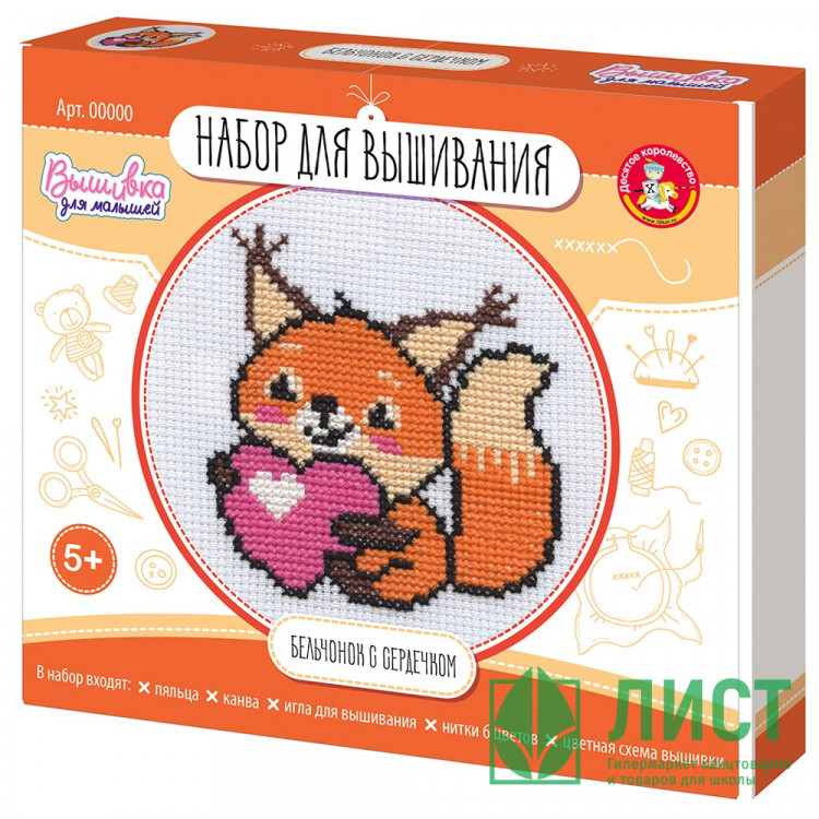 Набор для творчества Вышивка Бельчонок с сердечком с пяльцами (ДК) арт.05620