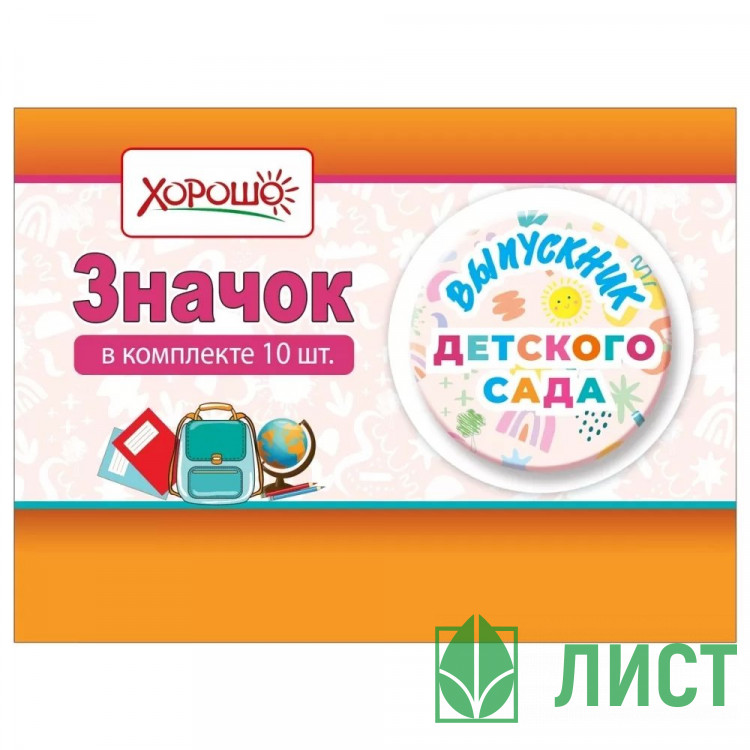 ВЫПУСКНОЙ Значок Выпускник детского сада арт.15.22.02415