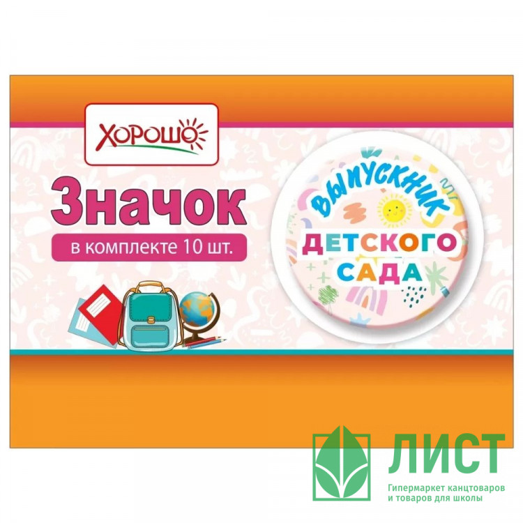 ВЫПУСКНОЙ Значок "Выпускник детского сада" арт.15.22.02415