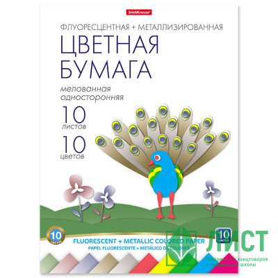 Цветная бумага флоуресцентная и металлизированная А4 10 листов 10 цветов односторонняя (ErichKrause) 80 г/м2 в папке арт.58486 Цветная бумага флоуресцентная и металлизированная А4 10 листов 10 цветов односторонняя (ErichKrause) 80 г/м2 в папке арт.58486