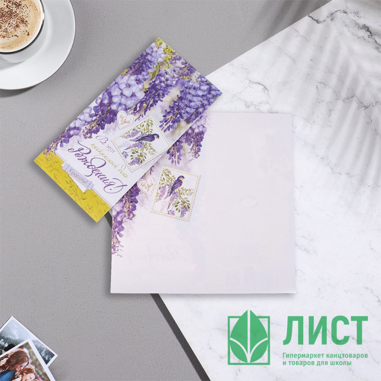 Открытка-евро "В этот прекрасный День Рождения!" арт.10295877