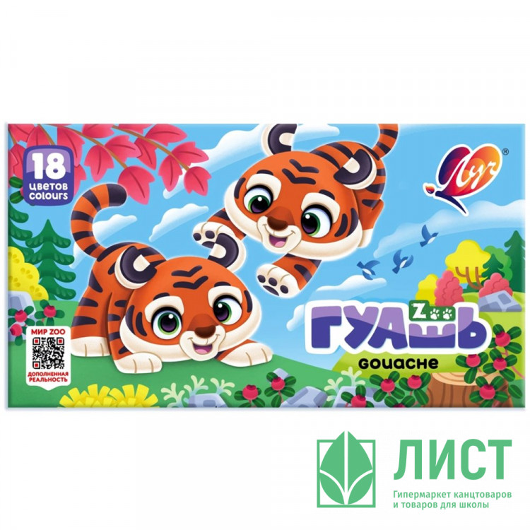Гуашь 18 цветов (ЛУЧ) ZOO 15мл блок-тара арт 29С 1708-08