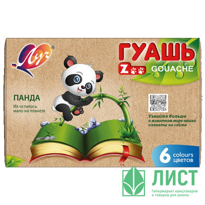 Гуашь 6 цветов (ЛУЧ) ZOO 15мл арт.19С 1251-08 Гуашь 6 цветов (ЛУЧ) ZOO 15мл арт.19С 1251-08