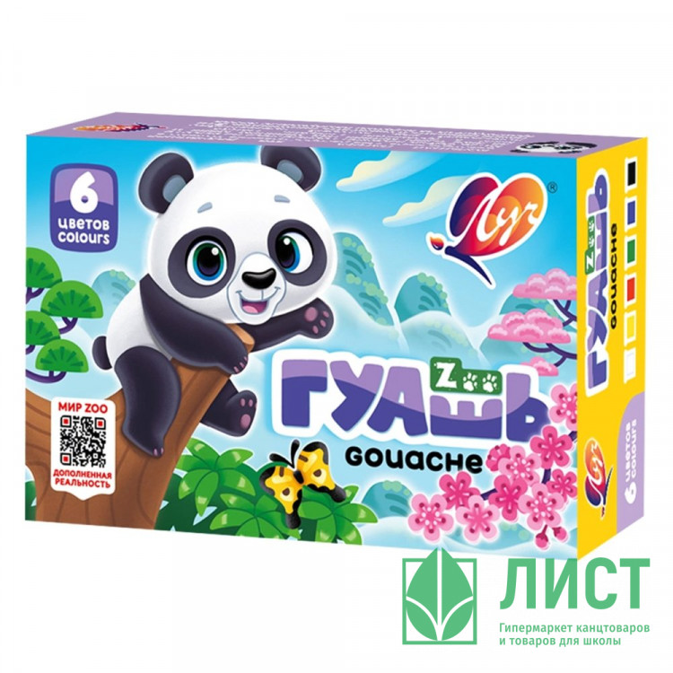 Гуашь 6 цветов (ЛУЧ) ZOO 15мл арт.19С 1251-08