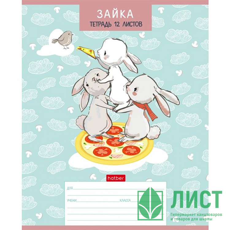 Тетрадь 12 листов крупная клетка (Hatber) Зайчата ассорти арт 12Т5В8