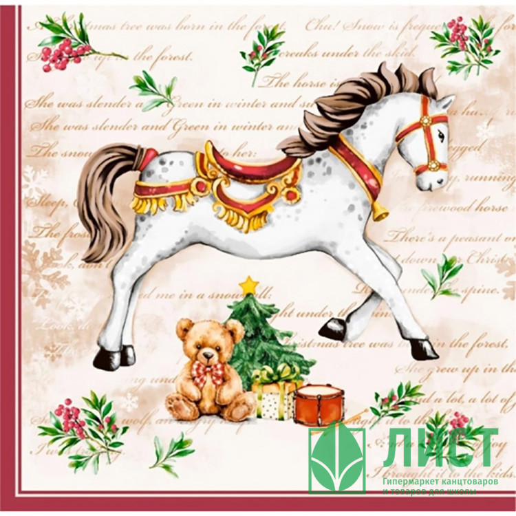 Салфетки бумажные 33*33см 3 слоя 20шт/уп. Bouquet "Новогодняя лошадка" арт.25403