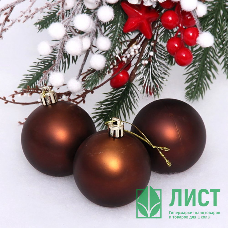 Набор шаров 06см 03шт/наб. "Матовый" шоколад арт.201-1699