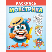 Раскраска А5 для малышей Раскрась монстрика Симпатяш (Фламинго) арт.34146