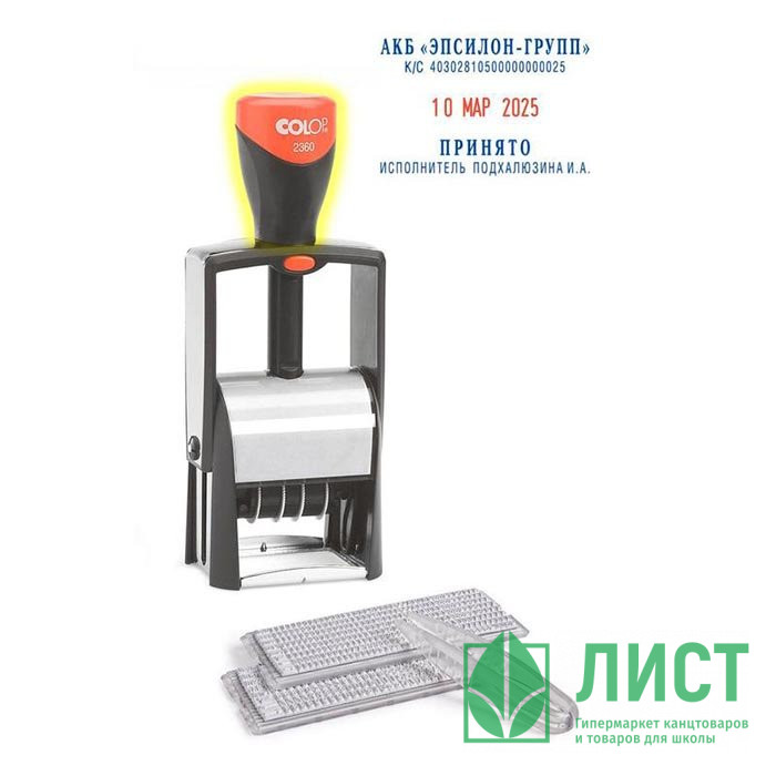 Датер автоматический самонабор. COLOP 4стр. 30*45мм арт.S2360-Set