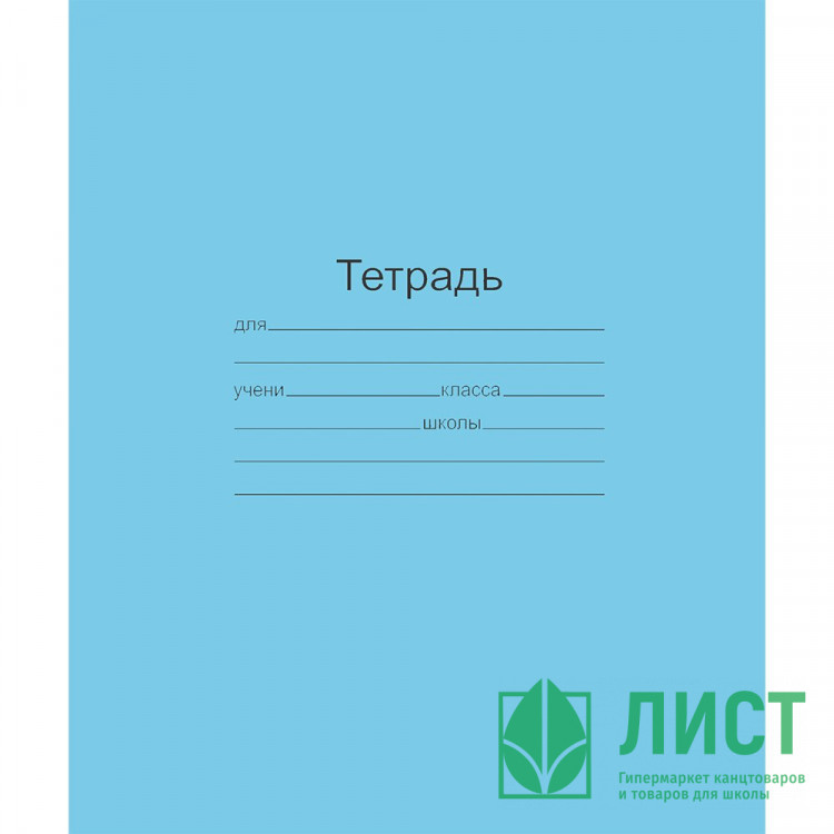 Тетрадь 18 листов клетка (Маяк) Голубая обложка арт Т-5018 Т2 5Г