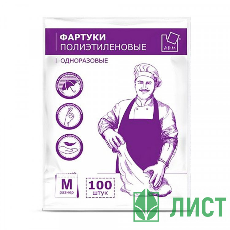 Фартук одноразовый защитный полиэтиленовый (70x110) 100 штук в упаковке