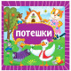 Книжка картонная А6 Проф-Пресс Потешки арт 978-5-378-35457-3
