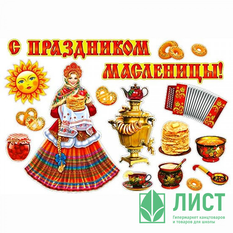 Украшение на скотче "С праздником Масленицы!" 60х36см арт.НР229