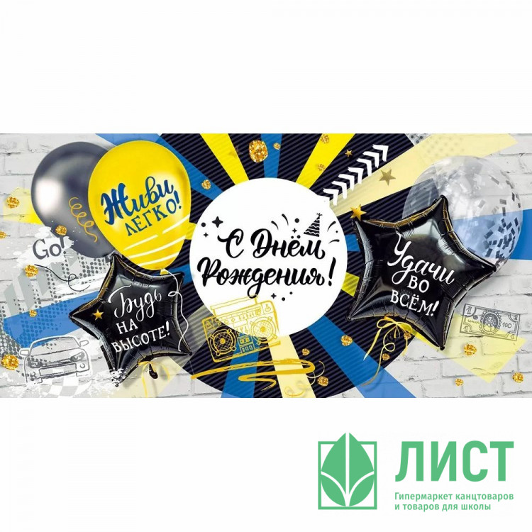 Конверт для денег С днем рождения! УФ-лак глянцевый (Мир поздравлений) арт.70001055